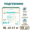 Подгузники  Inseense Q5S XL (12-17 кг), 48 шт 